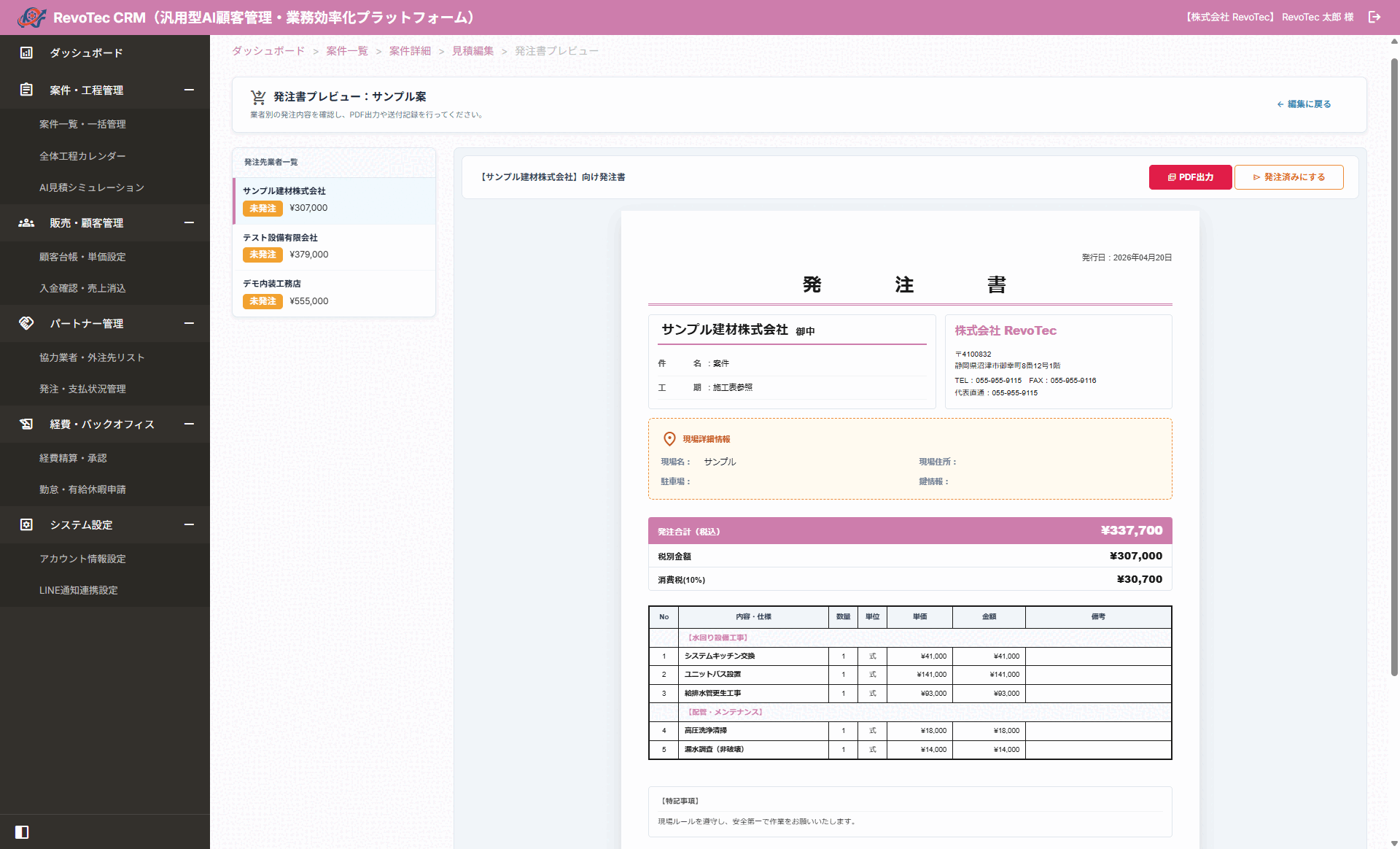 発注書プレビュー