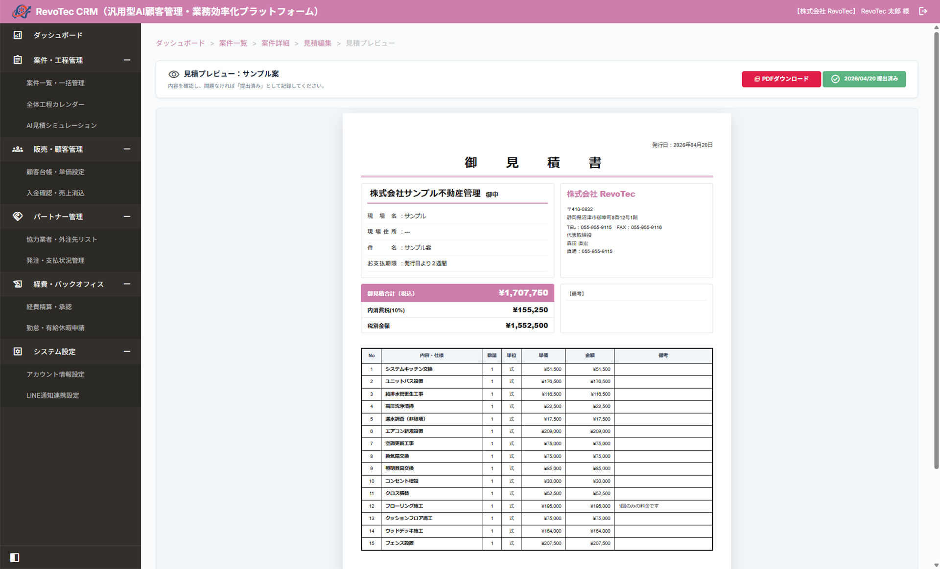 見積書プレビュー